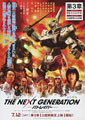 The Next Generation: Patlabor Chapter 3