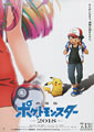 Tetsuo Yajima Pokemon 21: Story of Everyone