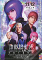 Ghost in the Shell: Stand Alone Complex 2045 - S ...