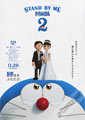 Ryuichi Yagi Stand by Me Doraemon 2