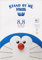 Ryuichi Yagi Stand by Me Doraemon