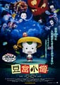Gisaburo Sugii Little Ghostly Adventures of Tofu Boy