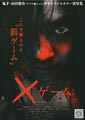 X-Cross Game