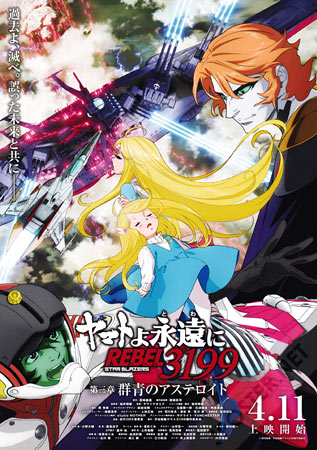Be Forever Yamato Rebel 3199: Part 3 - Ultramarine Asteroid