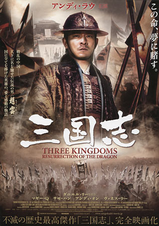 Three Kingdoms: Resurrection of the Dragon