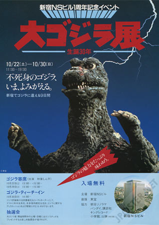 Godzilla 30th Birthday Exhibition