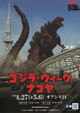 Godzilla Week (Nagoya)