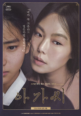 The Handmaiden South Korean Movie Poster Flyer