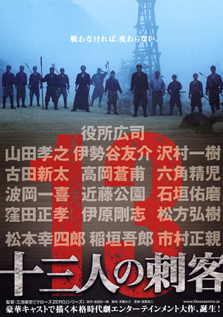 13 Assassins