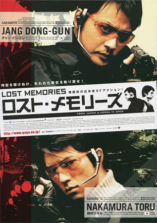 2009: Lost Memories