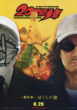 20th Century Boys: The Last Chapter - Our Flag