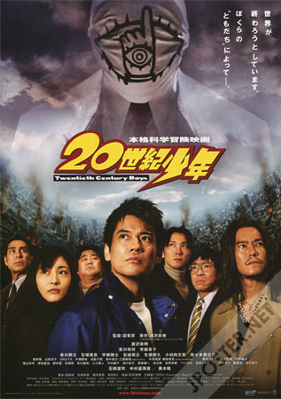 20th Century Boys 1: Beginning of the End