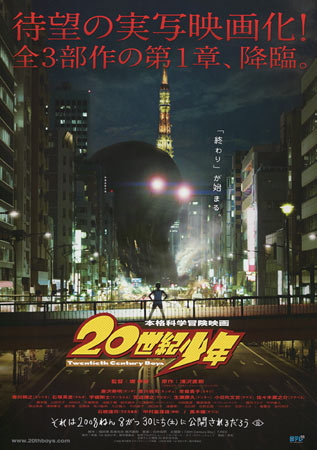 20th Century Boys 1: Beginning of the End