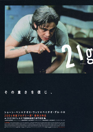 21 Grams