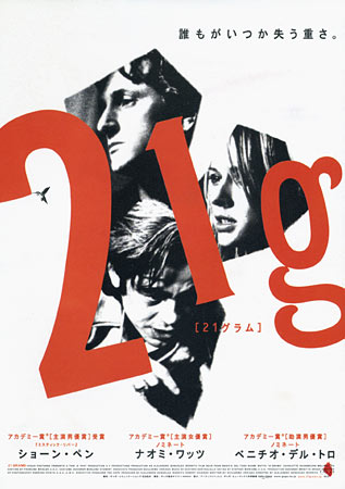 21 Grams