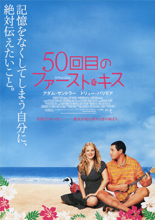 50 First Dates