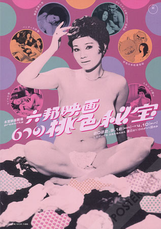 Roppo Eiga: Six Pink Treasures