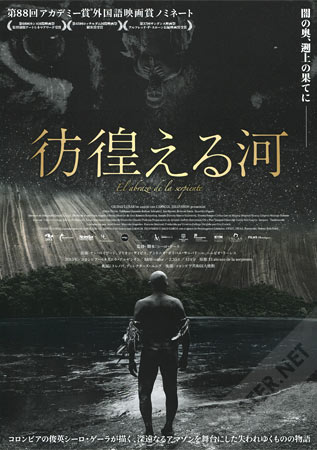 Embrace of the Serpent
