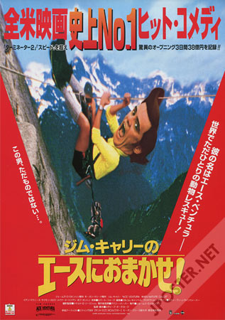 Ace Ventura: When Nature Calls