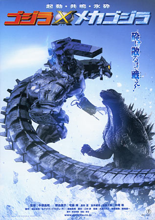 Godzilla Against MechaGodzilla Japanese movie poster, B5 Chirashi