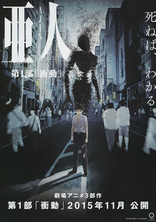 Ajin Part 1: Shoudou