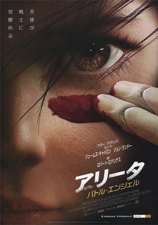 Alita: Battle Angel