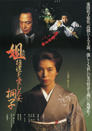 Kiriko: A Woman Who Loved Gangsters (lit.)