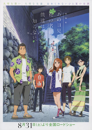 AnoHana Movie