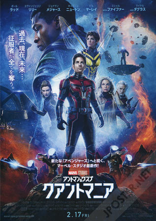 Ant-Man and the Wasp: Quantumania