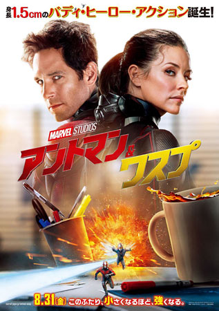 Ant-Man and the Wasp