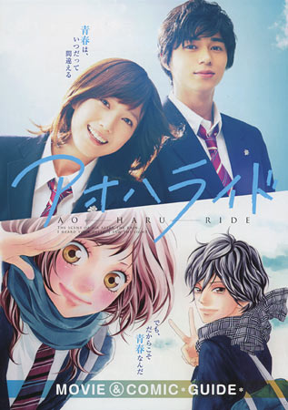 Blue Spring Ride Japanese movie poster, B5 Chirashi, Ver:B