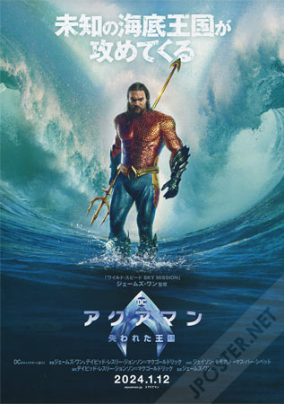 Aquaman and the Lost Kingdom