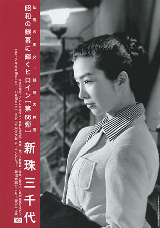 Heroines of the Silver Screen #66 - Michiyo Aratama