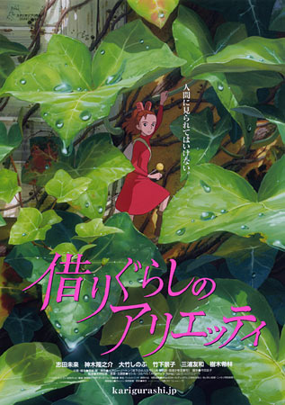 The Secret World of Arrietty