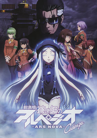 Arpeggio of Blue Steel: Ars Nova 2 - Cadenza