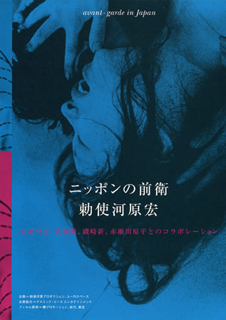 Avant-Garde in Japan: Hiroshi Teshigahara