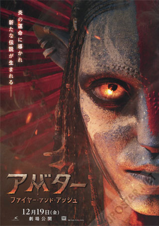Avatar: Fire and Ash