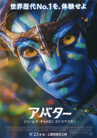 Avatar / Avatar: The Way of Water