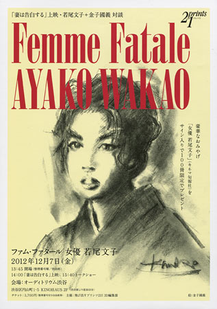 Ayako Wakao: Femme Fatale