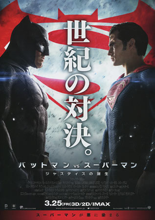 Batman v Superman: Dawn of Justice