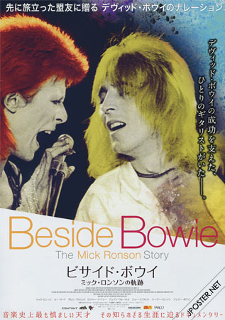 Beside Bowie: The Mick Ronson Story