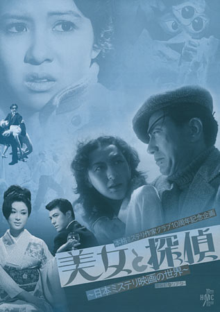 Beauty and the Detective: Japanese Mystery Movies