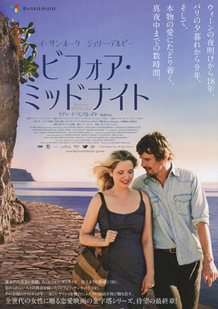 Before Midnight