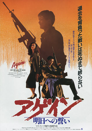 A Better Tomorrow III: Love and Death in Saigon