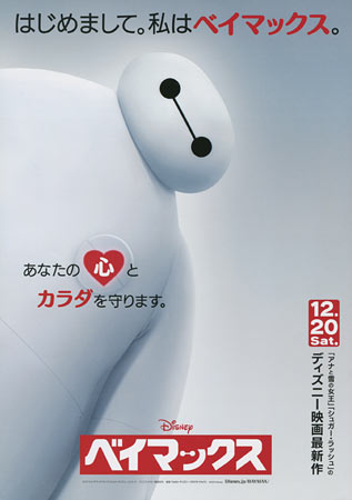 Big Hero 6