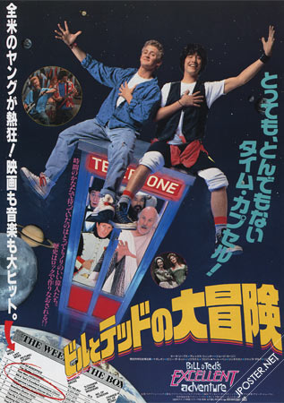Bill & Ted's Excellent Adventure