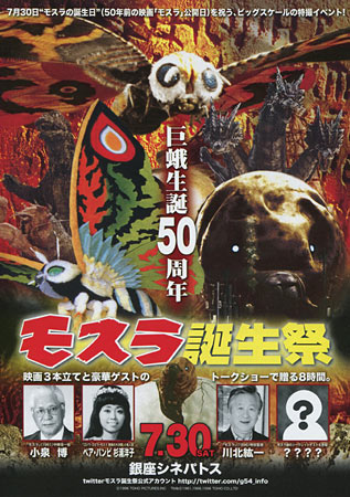 Mothra Birthday Festival