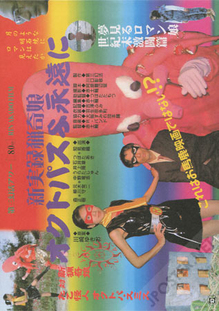 New True Story of Bizarre Girl: Octopus Forever