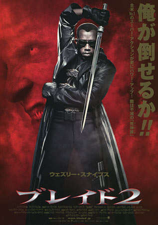 Blade II