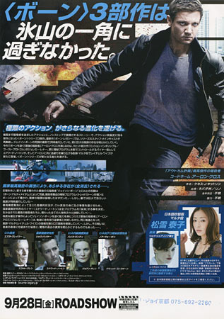 The Bourne Legacy Japanese Movie Poster B5 Chirashi Ver C The Bourne Legacy Japanese Movie Poster B5 Chirashi Ver C